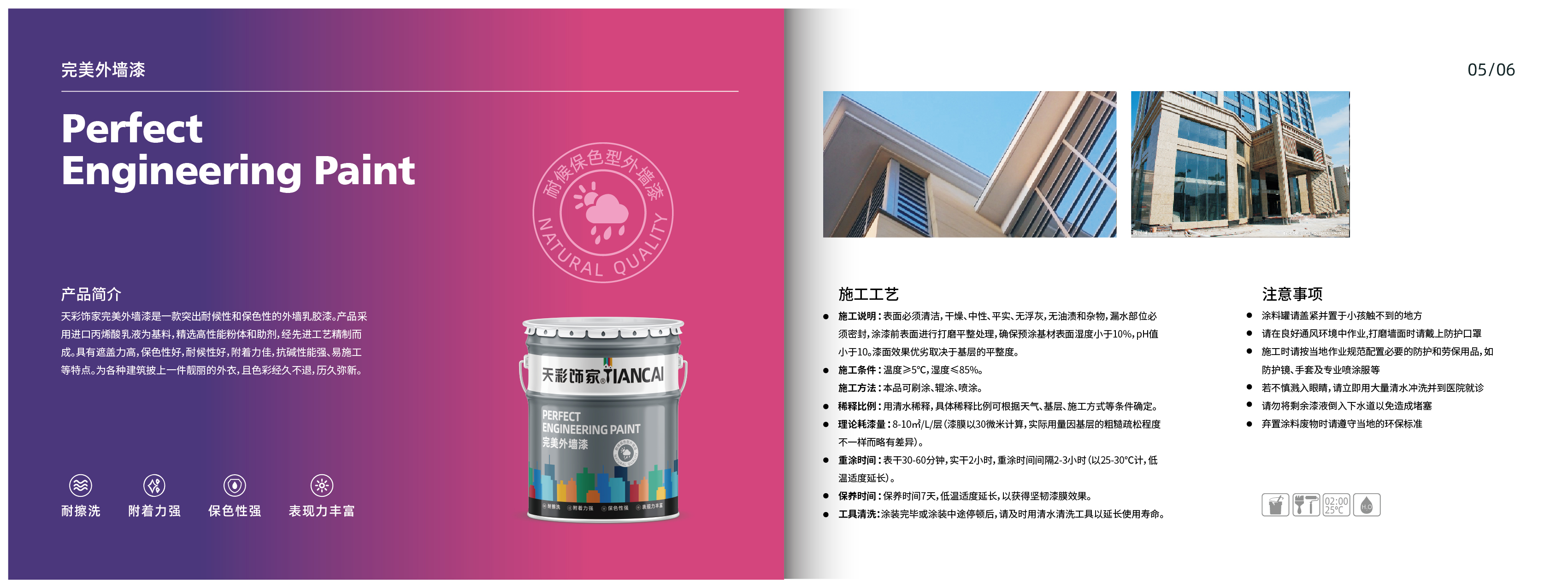 完美外墻漆.jpg